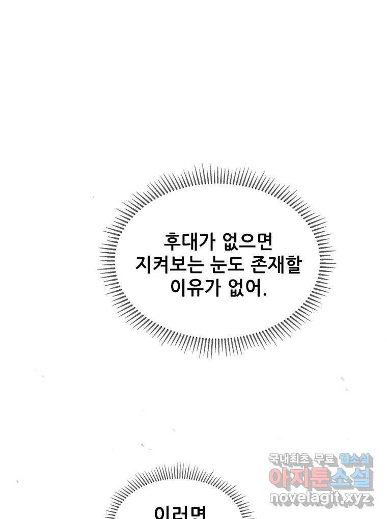 백의사자 78화 대치 - 웹툰 이미지 35