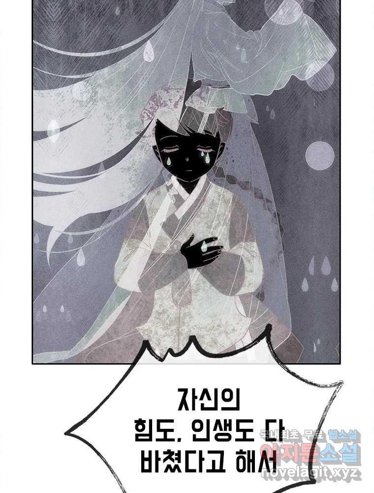 백의사자 78화 대치 - 웹툰 이미지 55