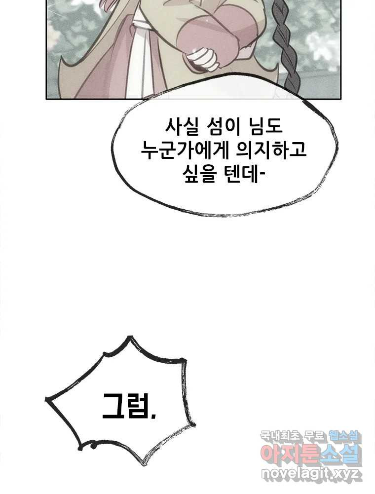 백의사자 78화 대치 - 웹툰 이미지 60