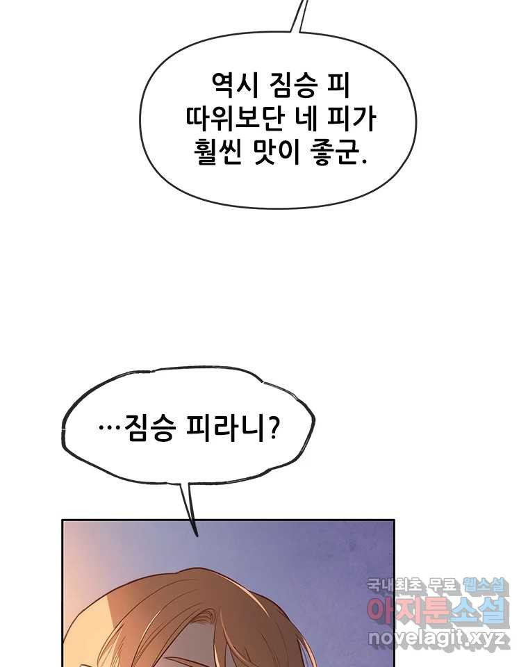 백의사자 78화 대치 - 웹툰 이미지 70