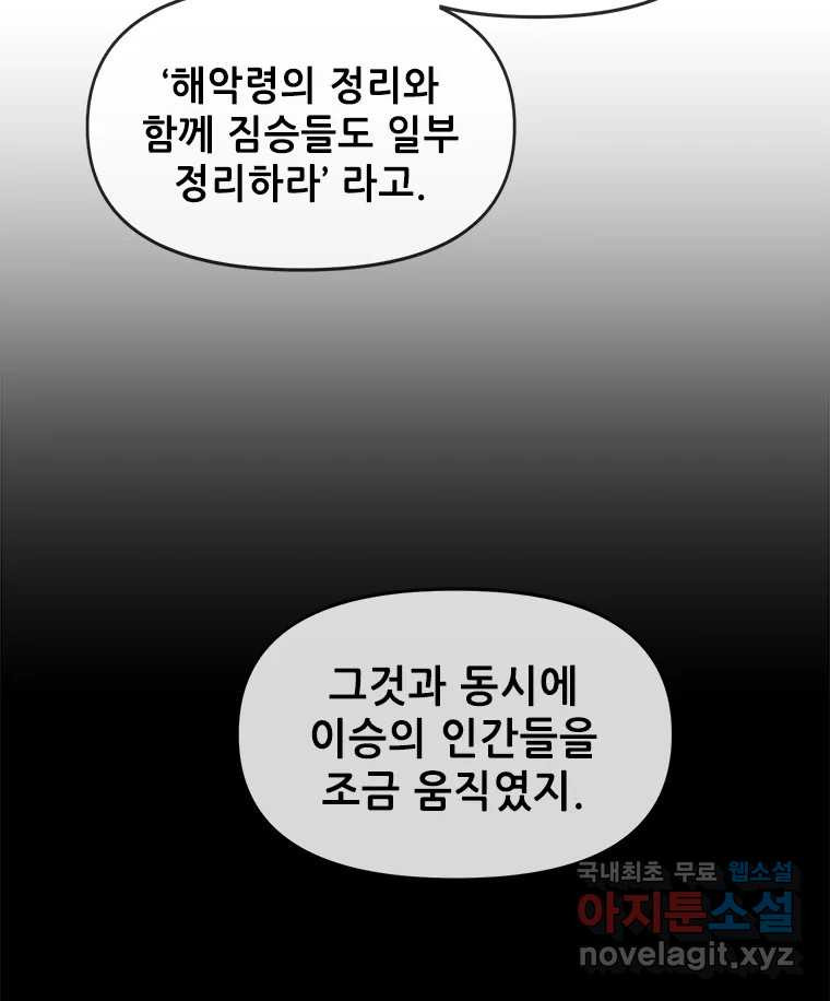 백의사자 78화 대치 - 웹툰 이미지 82