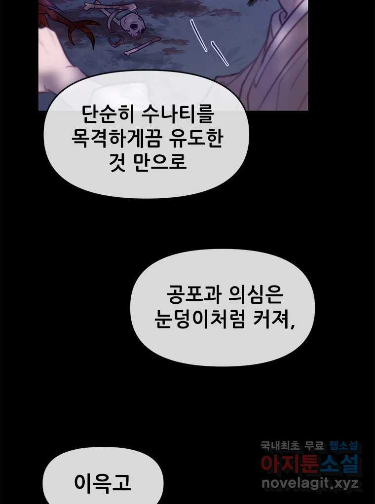 백의사자 78화 대치 - 웹툰 이미지 84