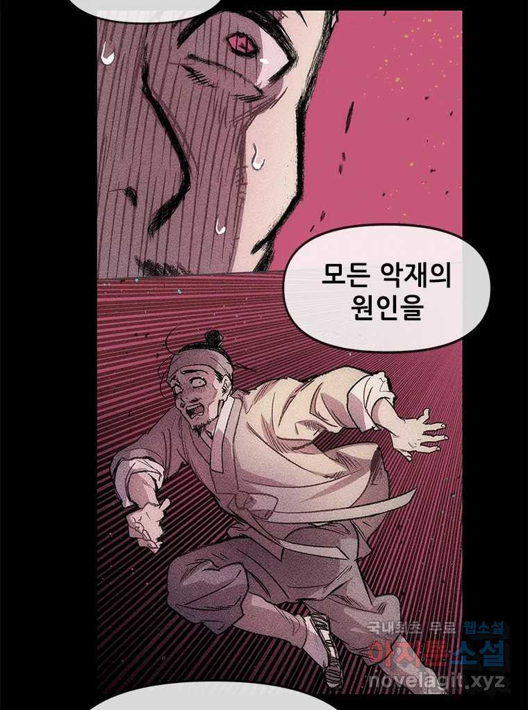 백의사자 78화 대치 - 웹툰 이미지 85