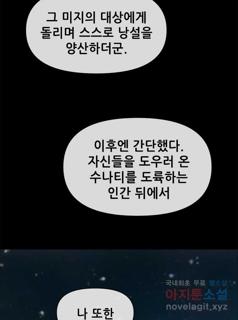 백의사자 78화 대치 - 웹툰 이미지 86