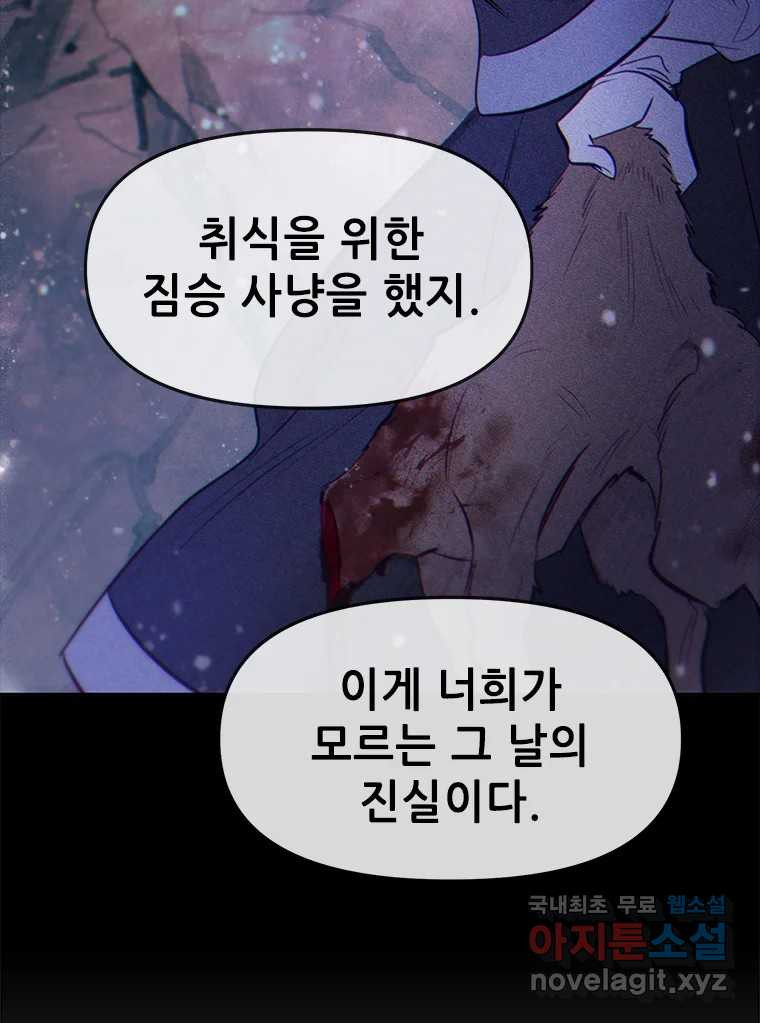 백의사자 78화 대치 - 웹툰 이미지 88