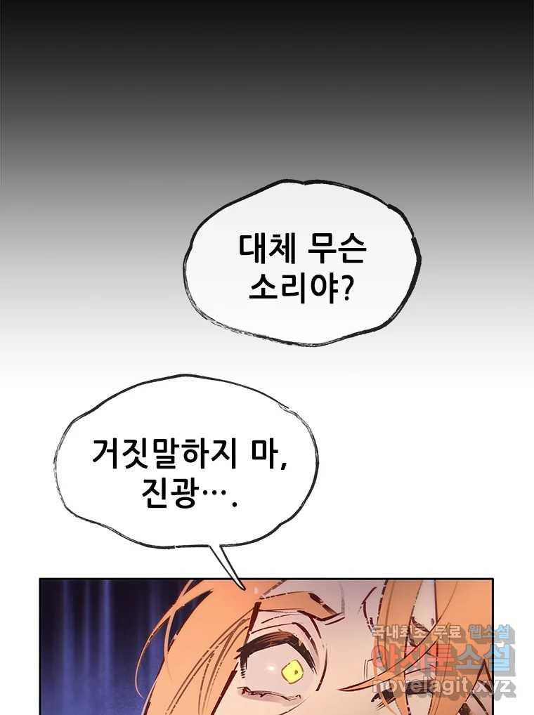 백의사자 78화 대치 - 웹툰 이미지 89