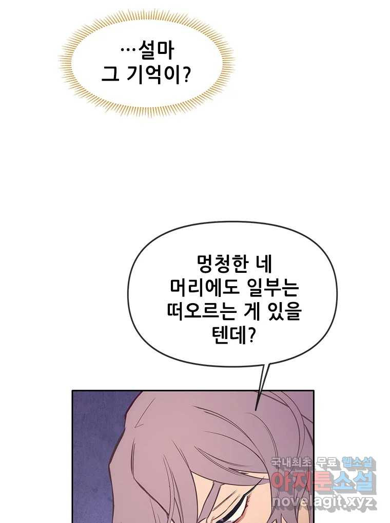 백의사자 78화 대치 - 웹툰 이미지 92