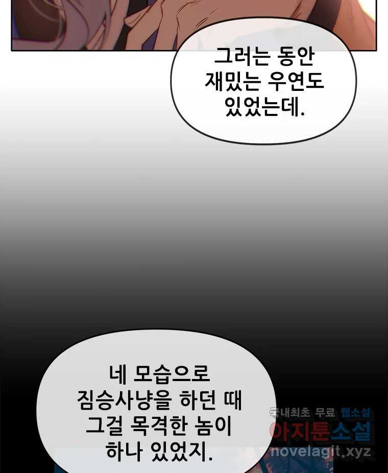 백의사자 78화 대치 - 웹툰 이미지 97