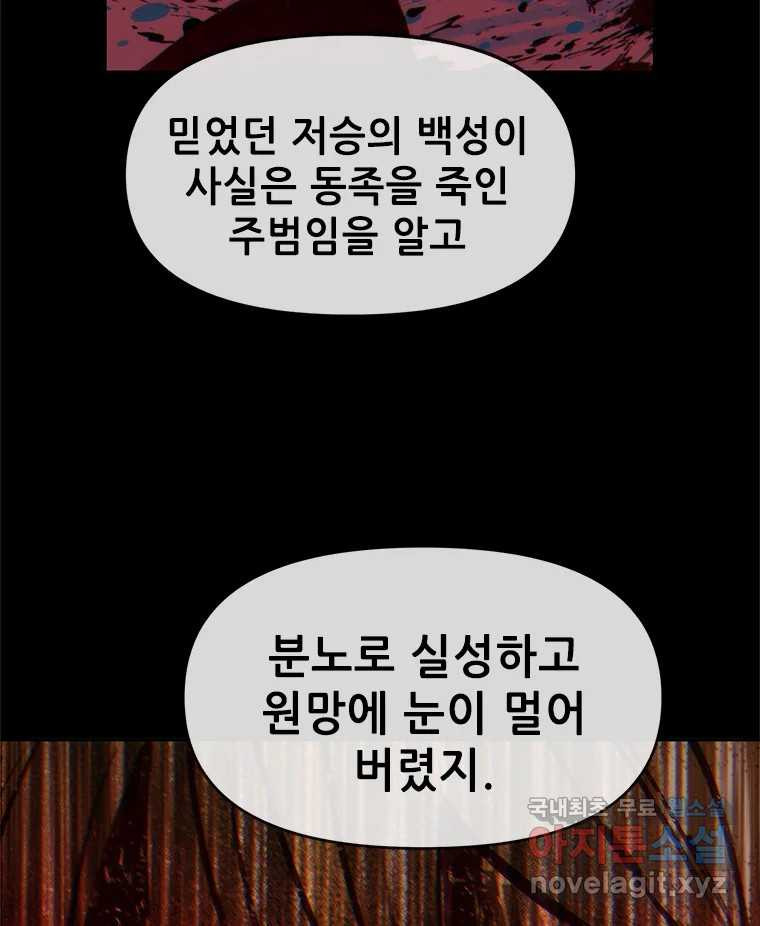 백의사자 78화 대치 - 웹툰 이미지 99