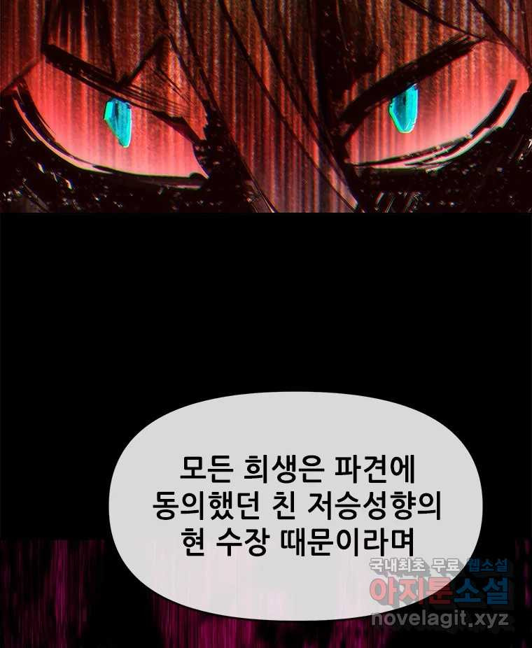 백의사자 78화 대치 - 웹툰 이미지 100