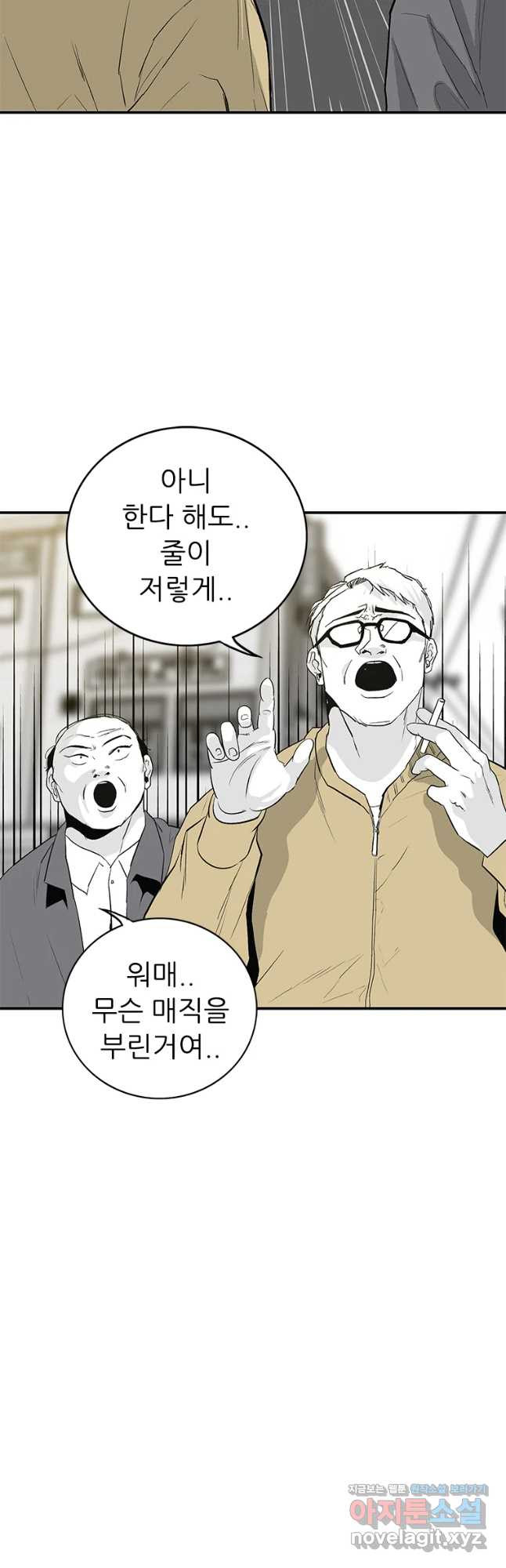 살어리랏다 시즌2 49화 - 웹툰 이미지 4