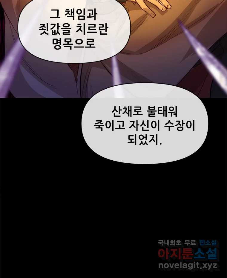 백의사자 78화 대치 - 웹툰 이미지 102