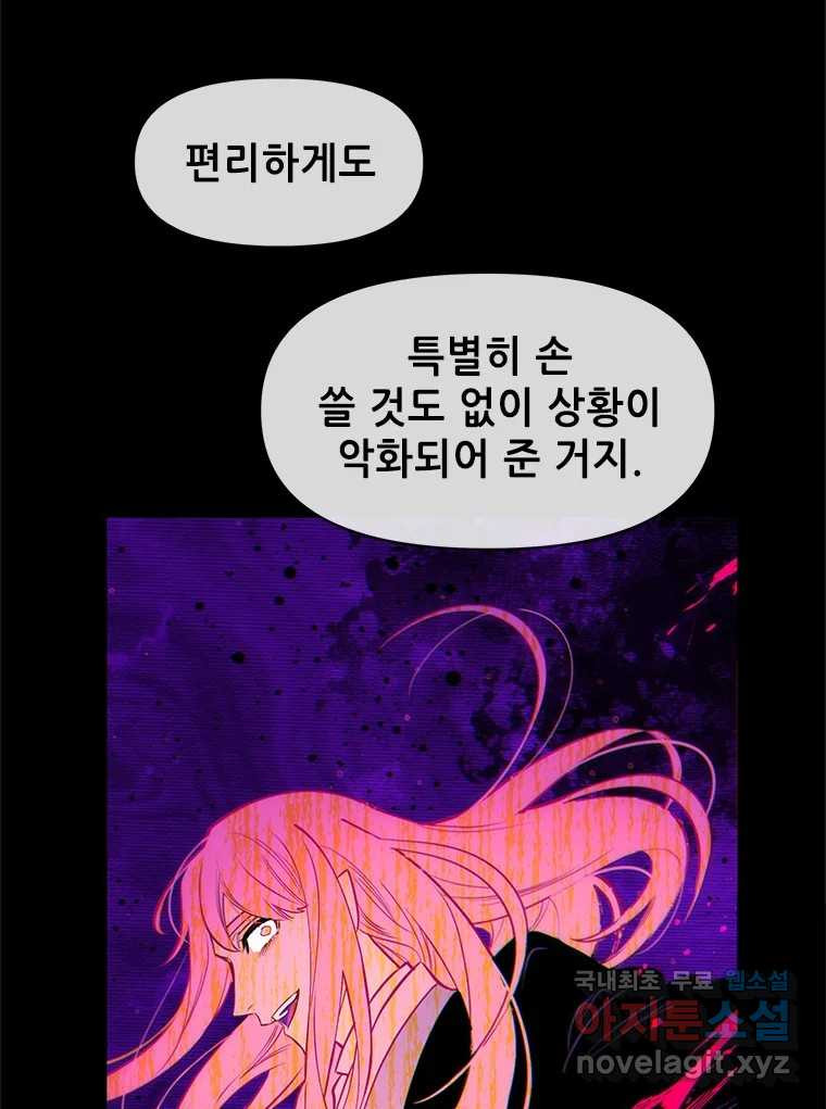 백의사자 78화 대치 - 웹툰 이미지 103