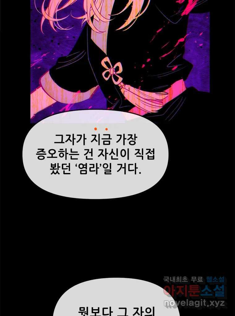 백의사자 78화 대치 - 웹툰 이미지 104