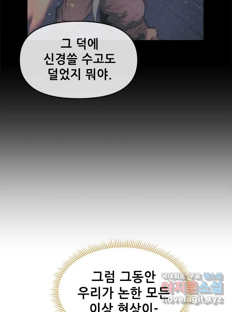 백의사자 78화 대치 - 웹툰 이미지 108