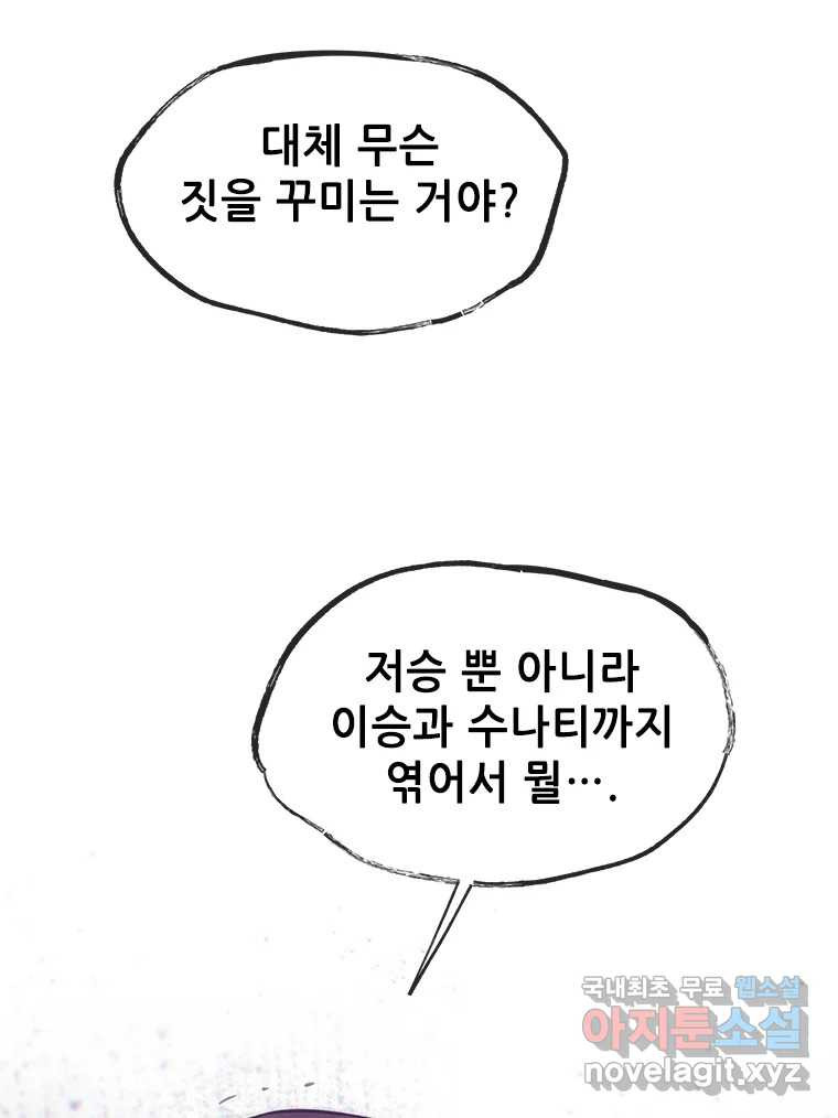 백의사자 78화 대치 - 웹툰 이미지 110