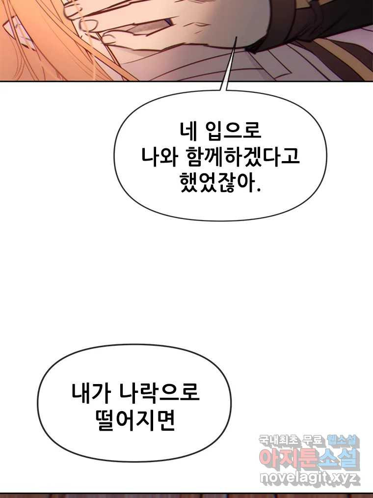 백의사자 78화 대치 - 웹툰 이미지 115