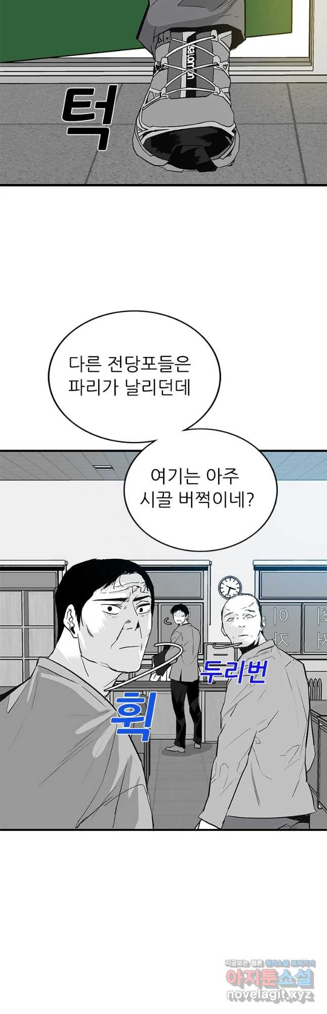 살어리랏다 시즌2 49화 - 웹툰 이미지 24