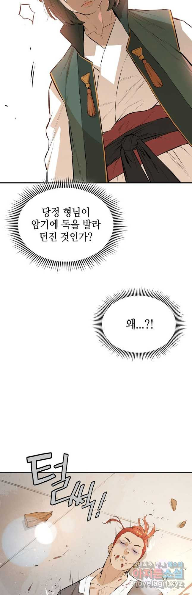 악역무쌍 38화 - 웹툰 이미지 56