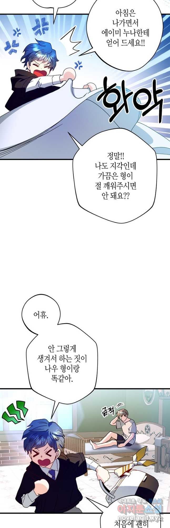 황녀님은 편히 죽고 싶어! 23화 - 웹툰 이미지 2