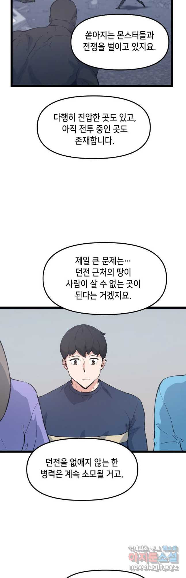 따봉으로 레벨업 61화 - 웹툰 이미지 10