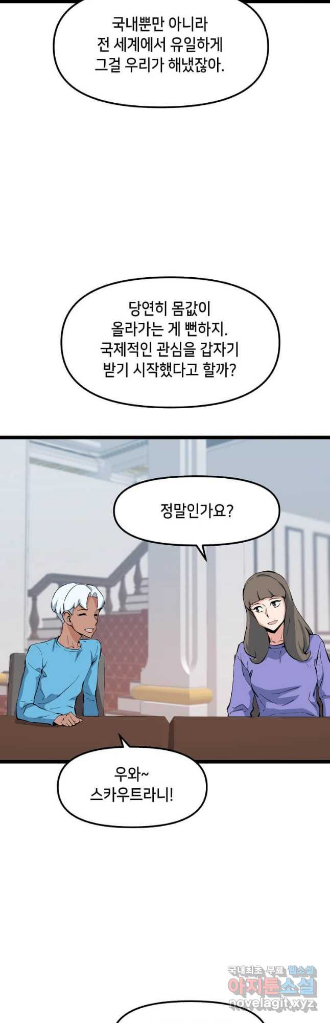 따봉으로 레벨업 61화 - 웹툰 이미지 14