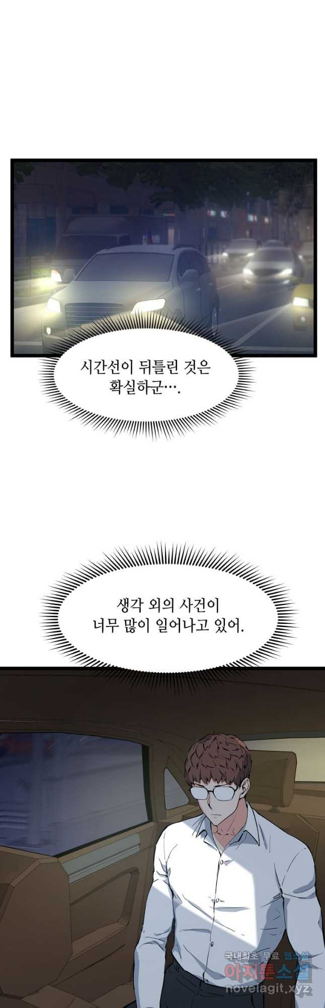 따봉으로 레벨업 61화 - 웹툰 이미지 22