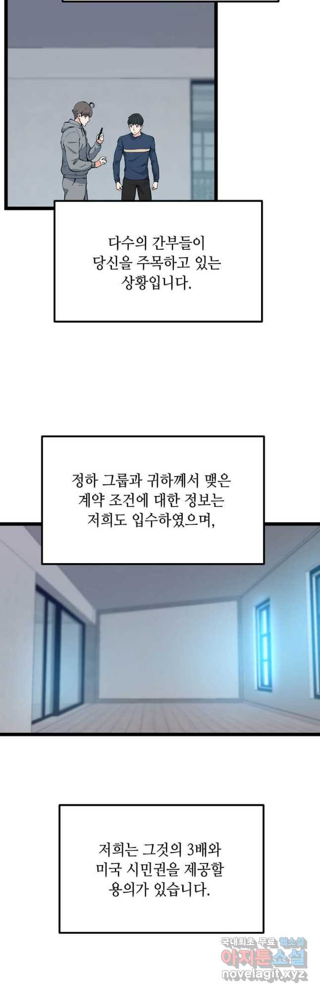 따봉으로 레벨업 61화 - 웹툰 이미지 38