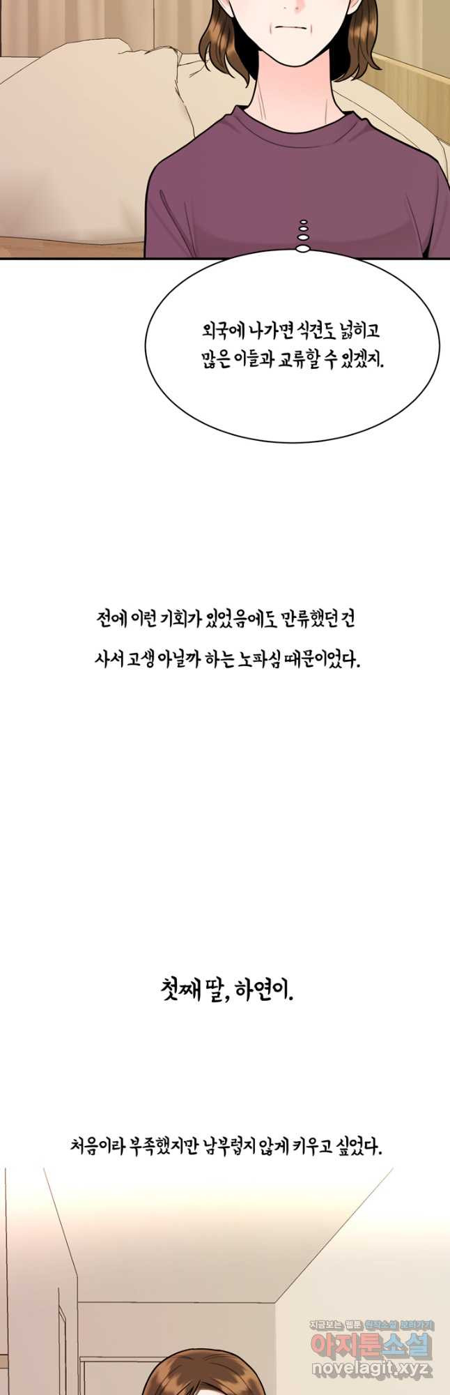 애착 인형 63화 - 웹툰 이미지 9