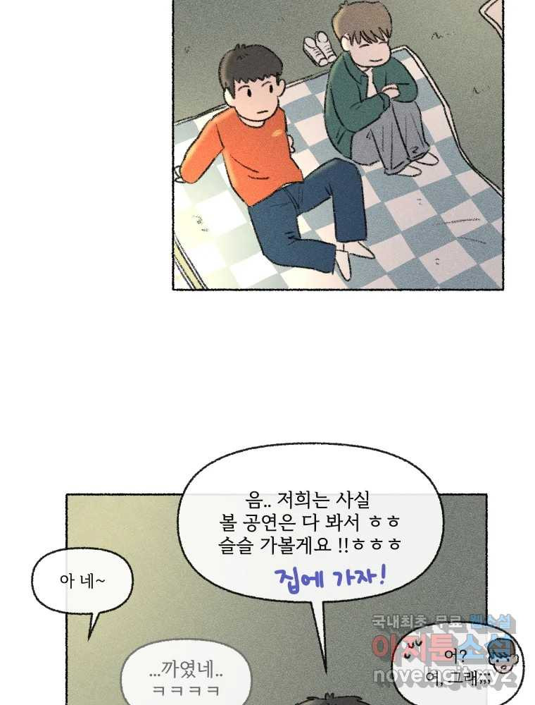 난편하다 16화 - 웹툰 이미지 33