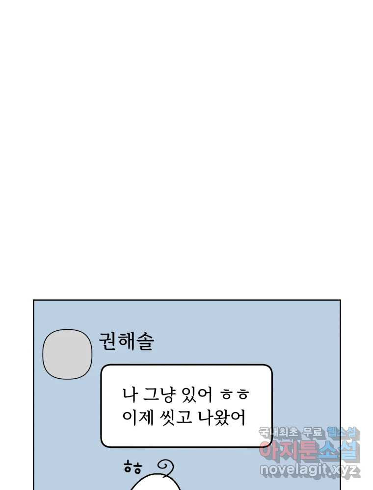 청소하는 대학동기 30화 - 웹툰 이미지 11