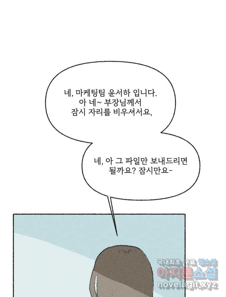 난편하다 16화 - 웹툰 이미지 54