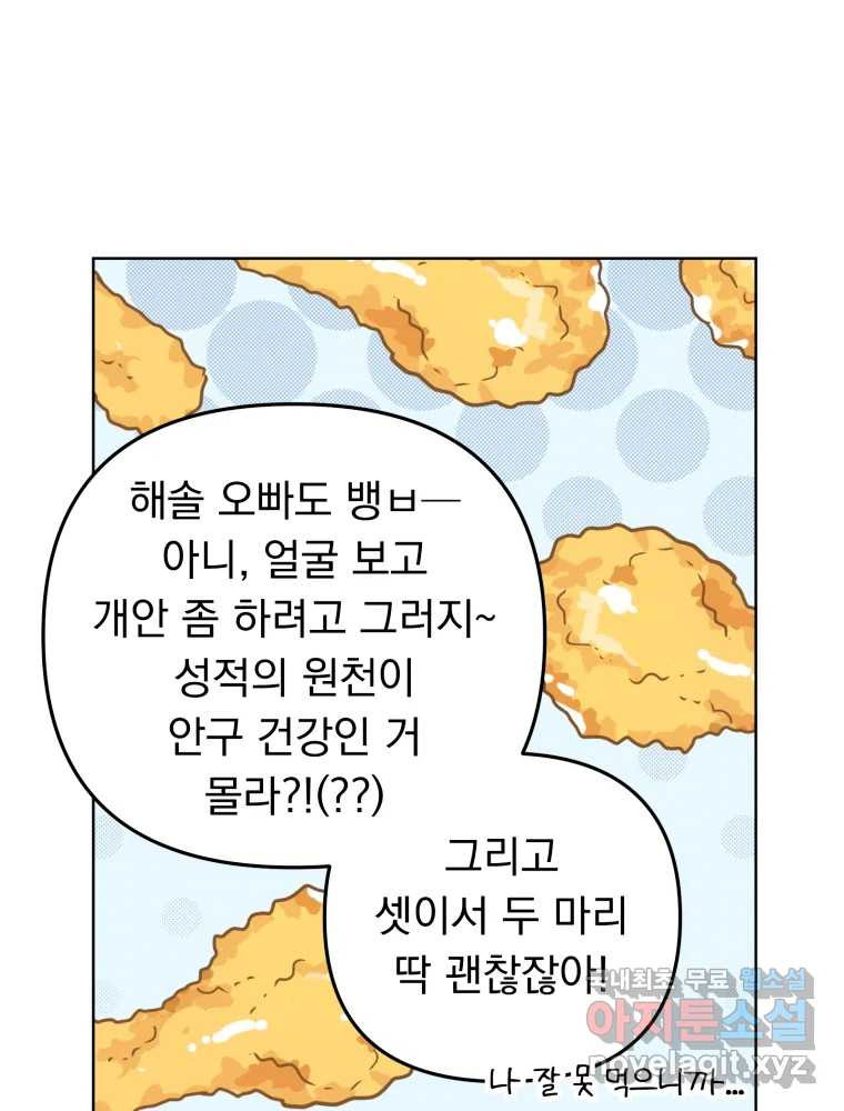 청소하는 대학동기 30화 - 웹툰 이미지 25