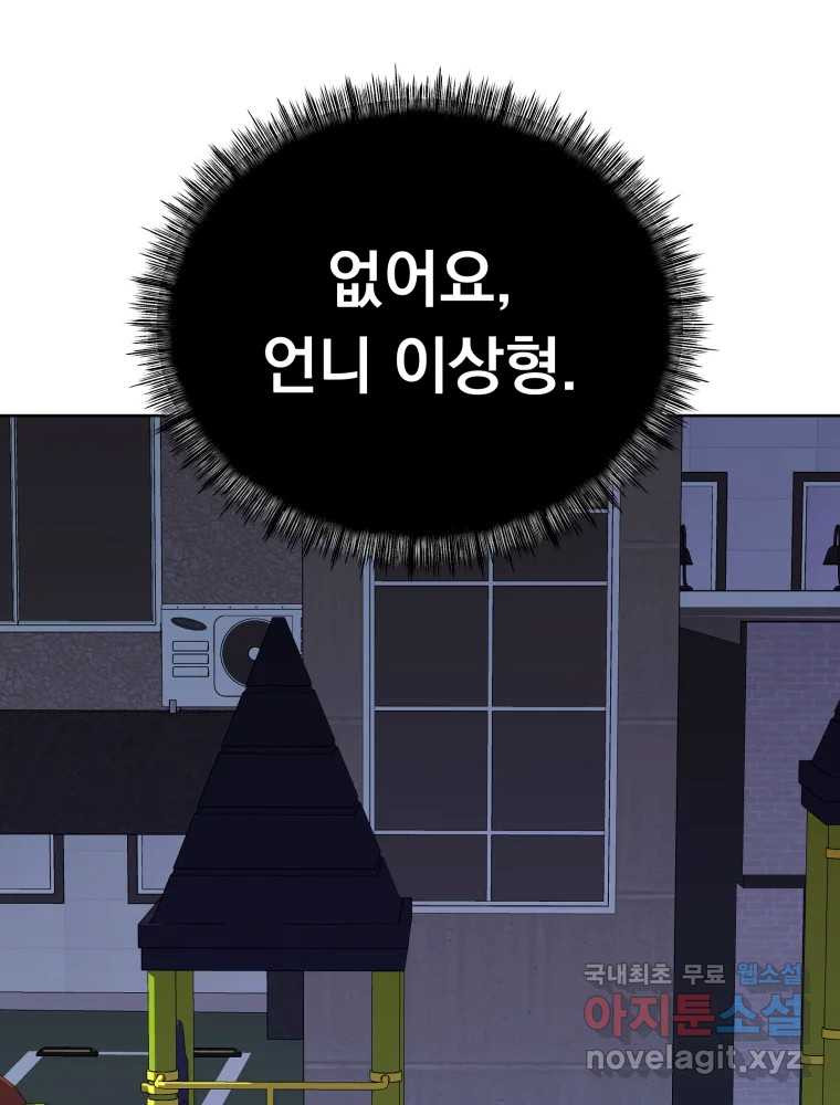 청소하는 대학동기 30화 - 웹툰 이미지 63