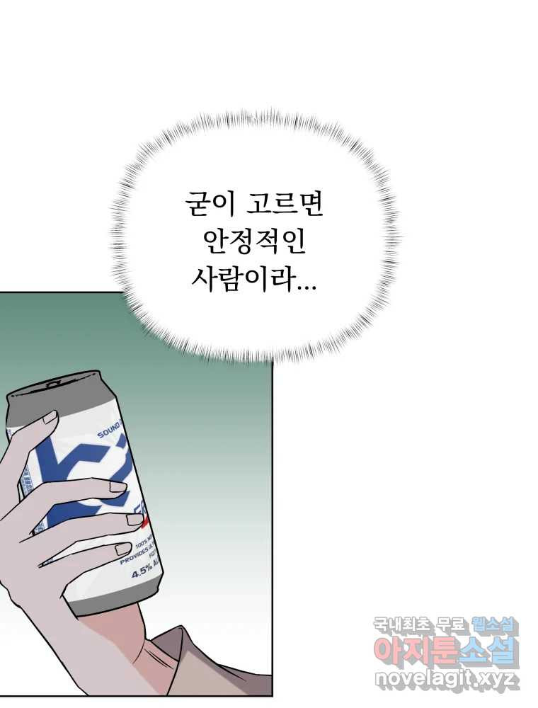 청소하는 대학동기 30화 - 웹툰 이미지 65