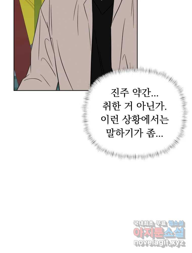 청소하는 대학동기 30화 - 웹툰 이미지 83