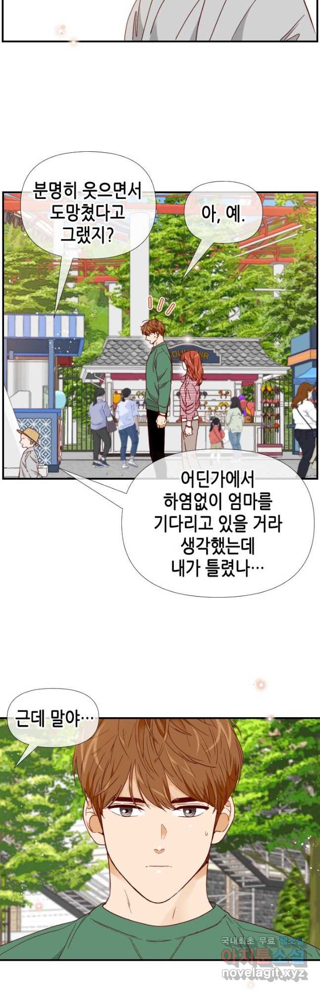 24분의 1 로맨스 141화 - 웹툰 이미지 2