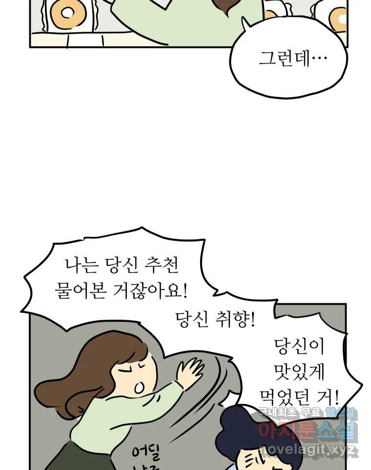 아오링 도쿄 44화 편의점에 간다 - 웹툰 이미지 19