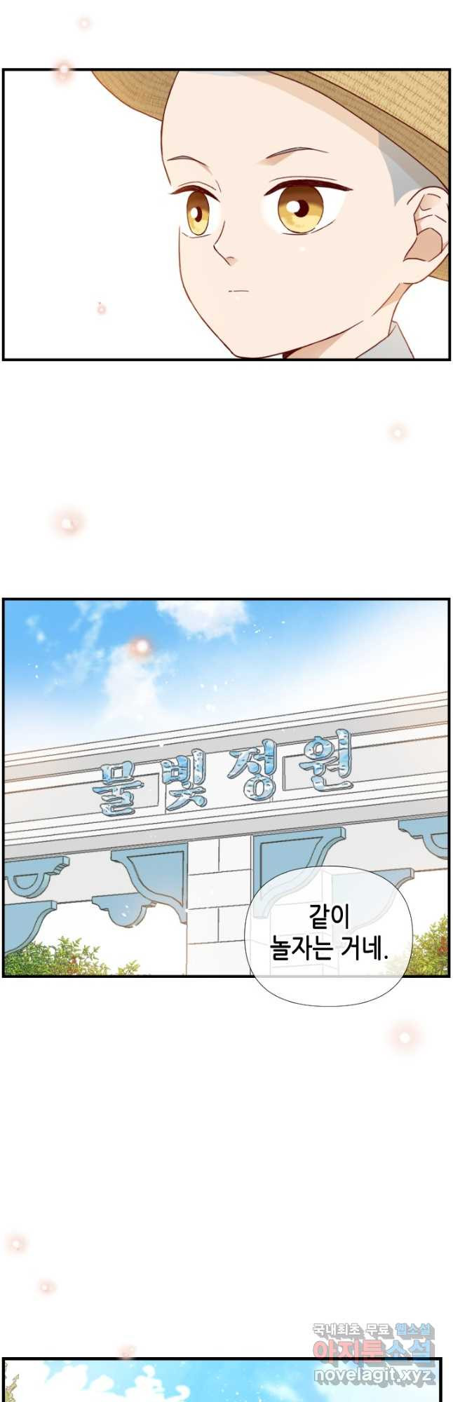 24분의 1 로맨스 141화 - 웹툰 이미지 16