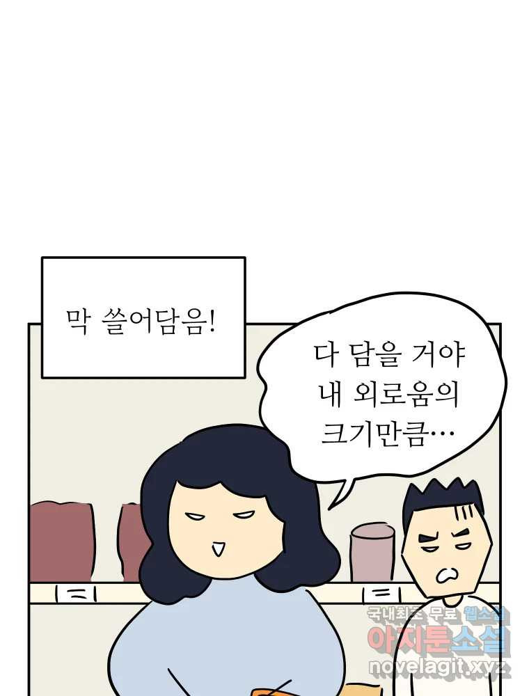 아오링 도쿄 44화 편의점에 간다 - 웹툰 이미지 33