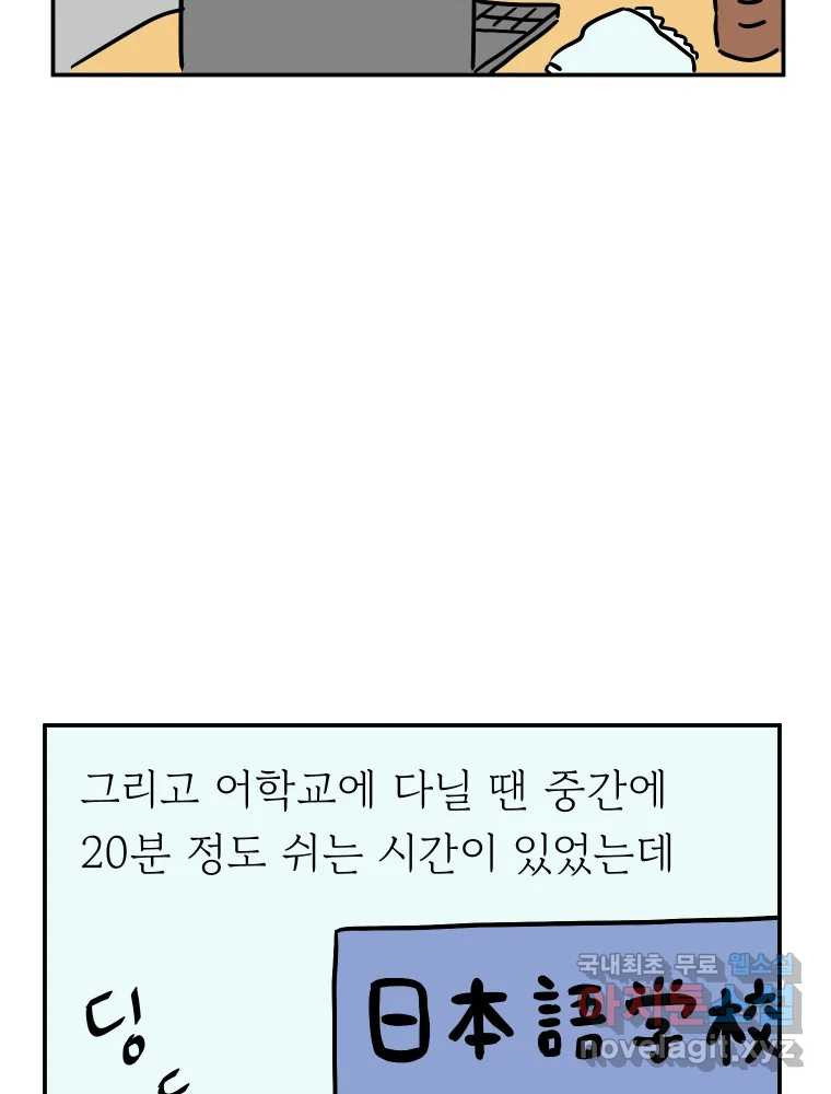 아오링 도쿄 44화 편의점에 간다 - 웹툰 이미지 41