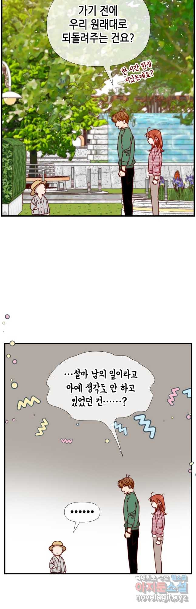 24분의 1 로맨스 141화 - 웹툰 이미지 31