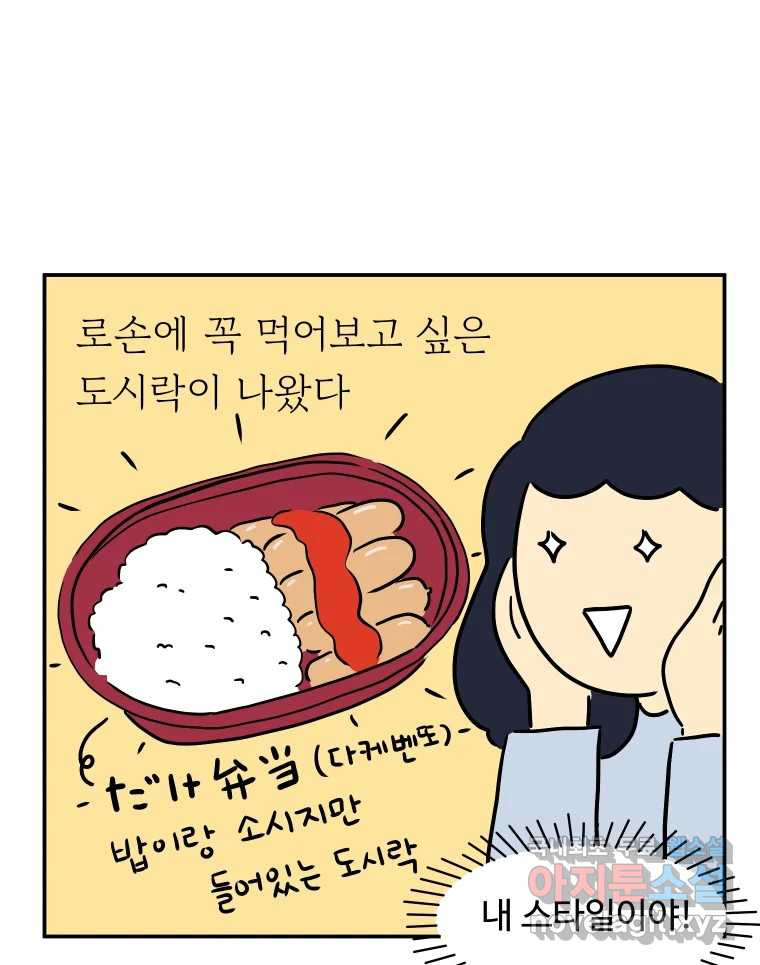 아오링 도쿄 44화 편의점에 간다 - 웹툰 이미지 50