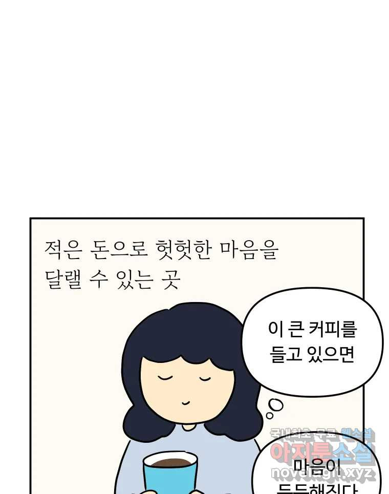 아오링 도쿄 44화 편의점에 간다 - 웹툰 이미지 55