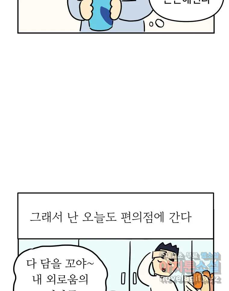 아오링 도쿄 44화 편의점에 간다 - 웹툰 이미지 56