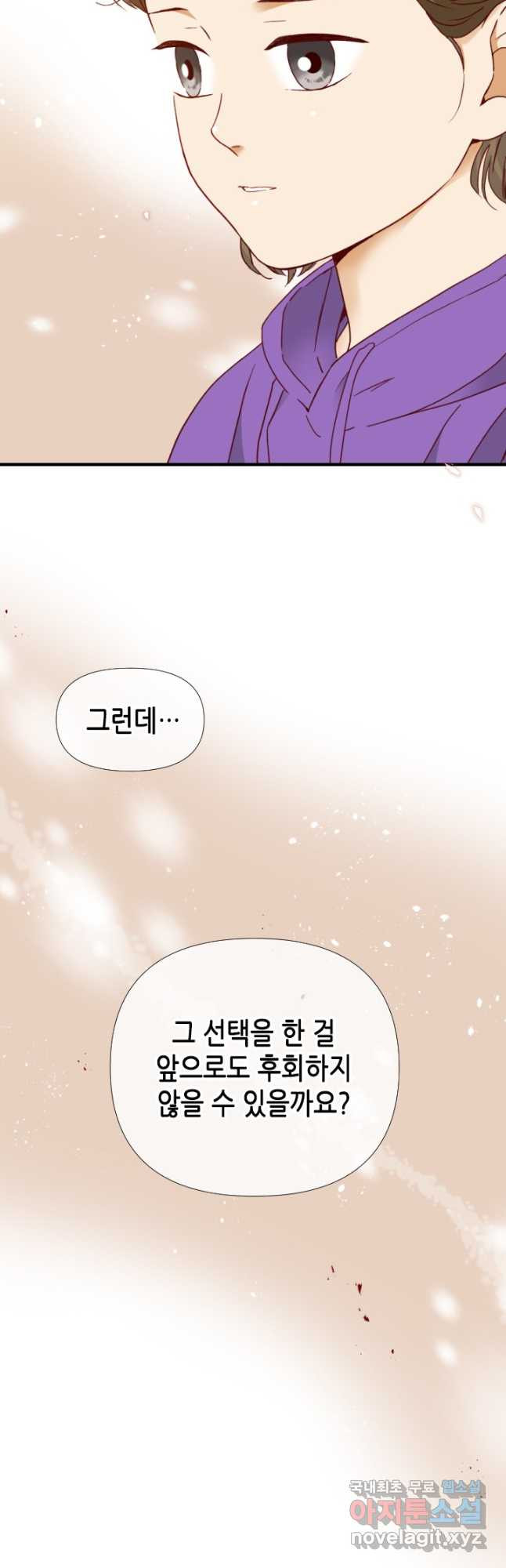 24분의 1 로맨스 141화 - 웹툰 이미지 42