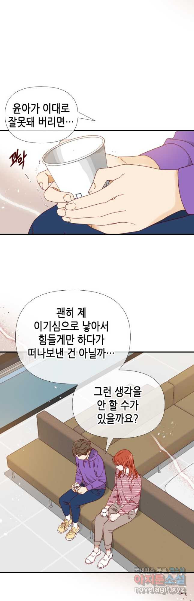 24분의 1 로맨스 141화 - 웹툰 이미지 43