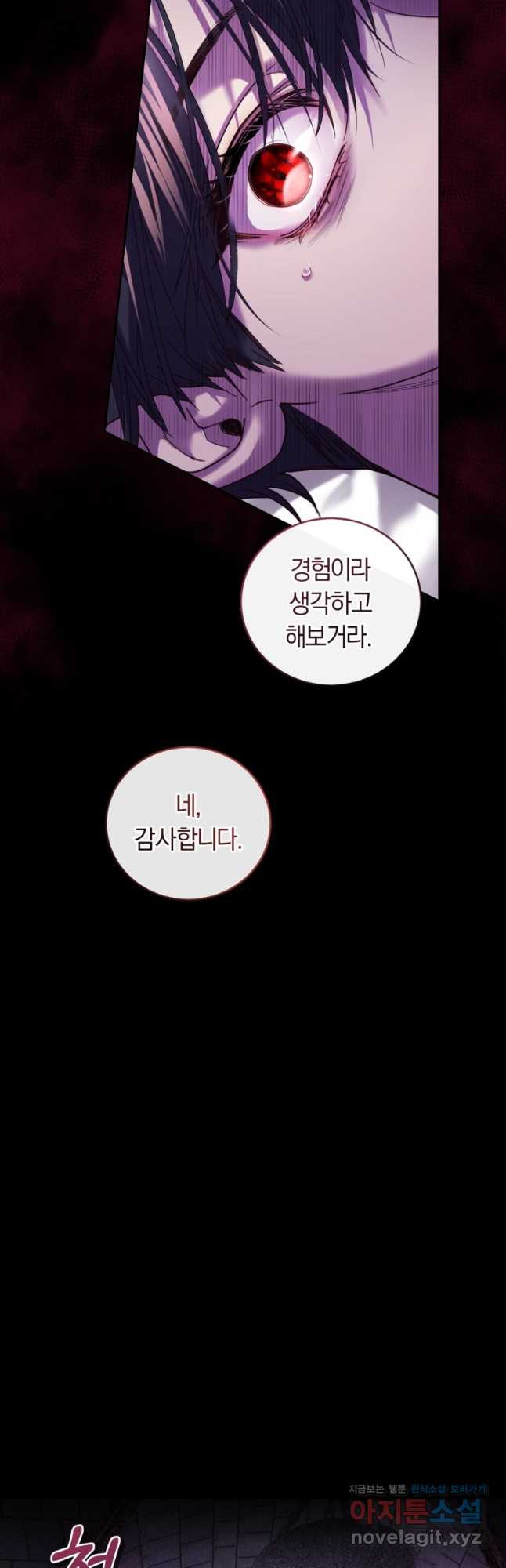 폭군의 유일한 조향사가 되었습니다 81화 - 웹툰 이미지 21