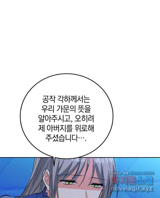 악녀 카루나가 작아졌어요 65화 - 웹툰 이미지 45