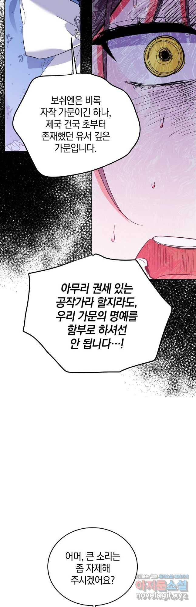 악녀 카루나가 작아졌어요 65화 - 웹툰 이미지 51